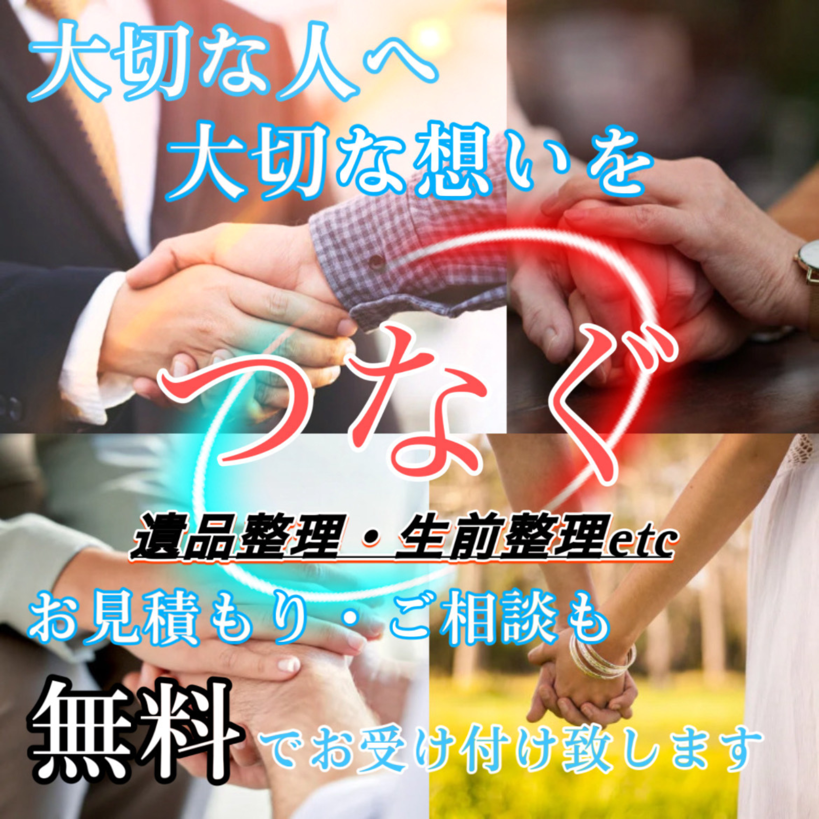 合同会社つなぐ